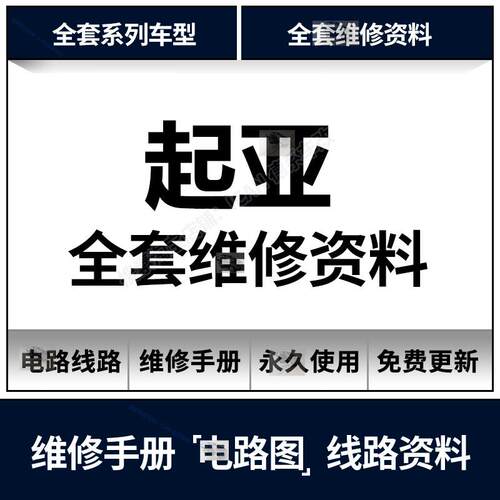 KIAK2k3k4k5k9KX3 57狮智跑嘉华焕驰极睿华旗维修手册电路图资料