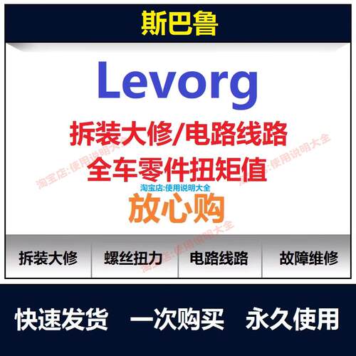 速霸陆levorg维修手册电路图资料说明书用户手册使用手册查询