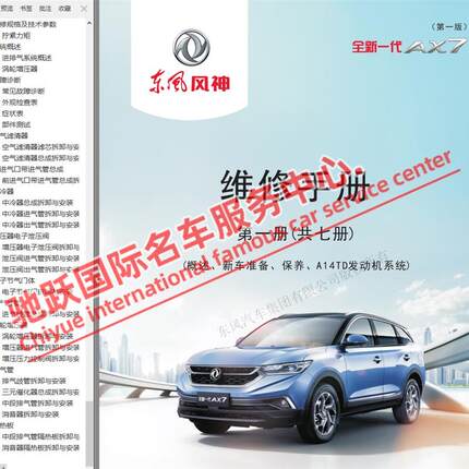 2020年东风风神全新AX7原厂维修手册电路图线路资料全车接线大修