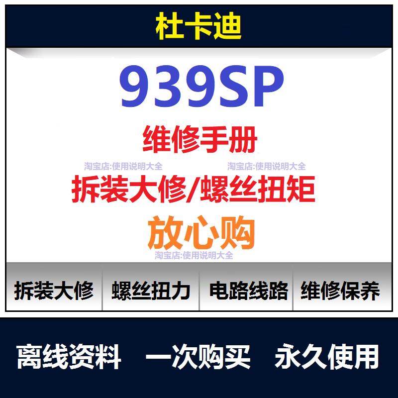 杜卡迪骇客939sp维修手册说明书资料拆装螺丝扭矩查询Hypermotard