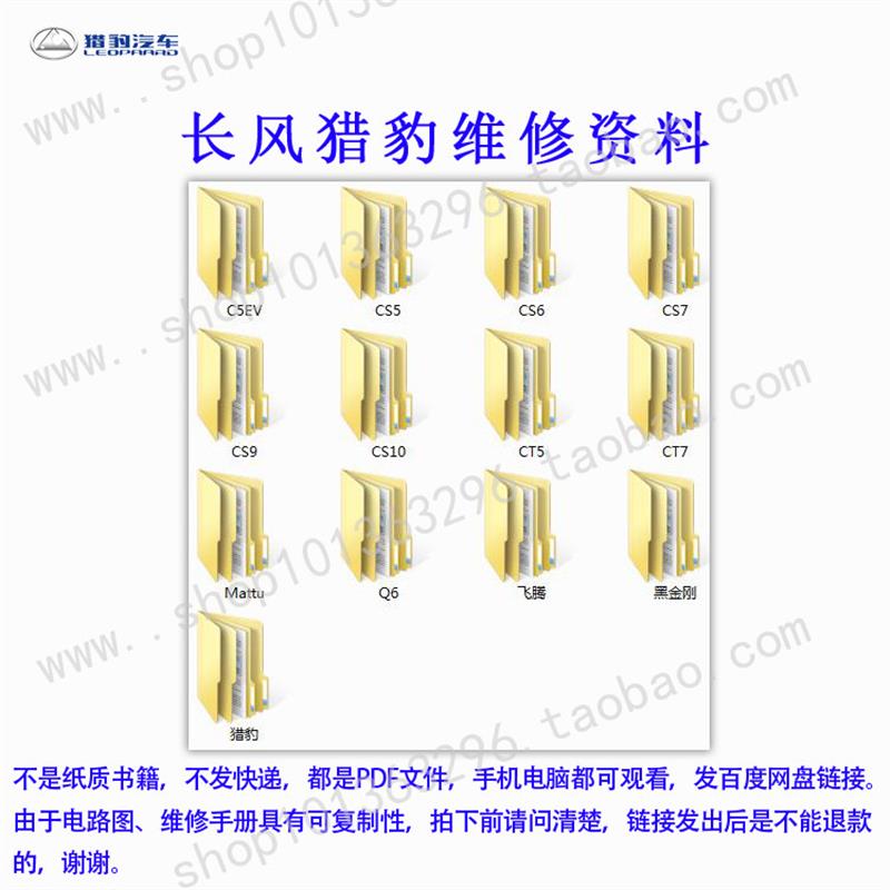 猎豹C5EV CS5 CS6 CS7 CS9 CS10 CT5 CT7 Q6黑金刚维修手册电路图