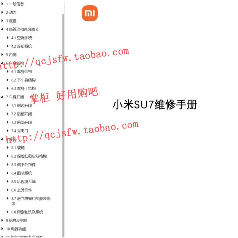 2023-2024年款小米SU7维修手册电路图用户手册 汽车资料