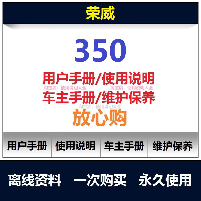 荣威350说明书用户手册荣威350保养手册荣威350车主使用手册查询