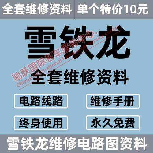 雪铁龙世嘉爱丽舍C4L C6 C5 DS5 DS3 C2毕卡索维修手册电路图资料