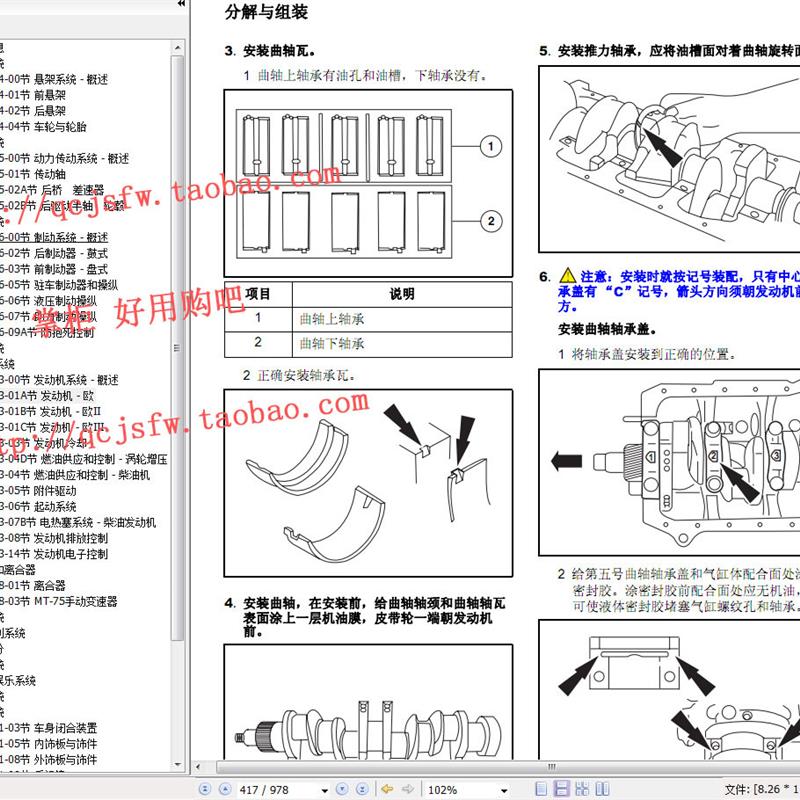 2010-2014年款江铃福特经典全顺原厂维修手册电路图资料正时VE83