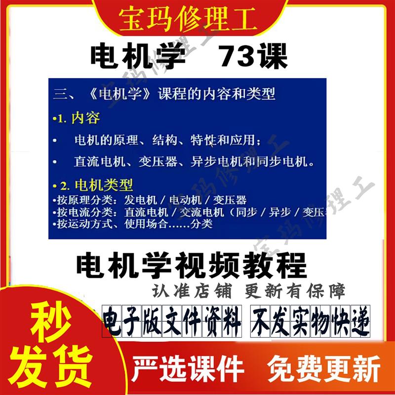 西安交大电机学 基础教学课件 影片教程讲解学习资料电子版网盘发