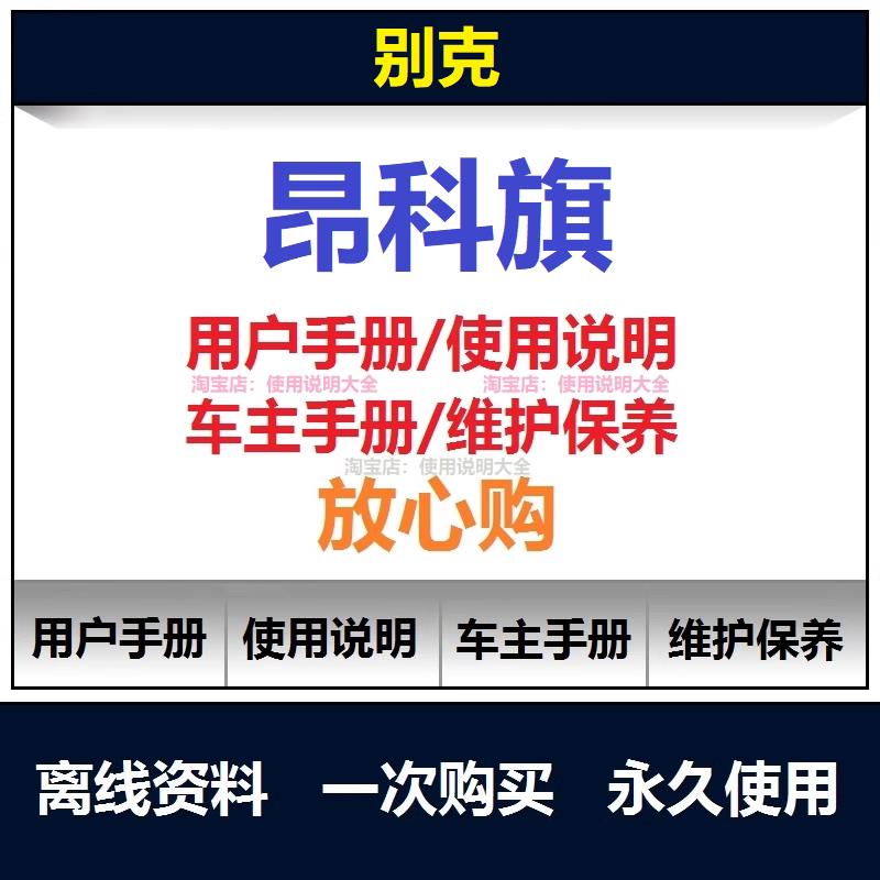 2019-2024别克昂科旗说明书用户手册昂科旗车主使用手册保养查询
