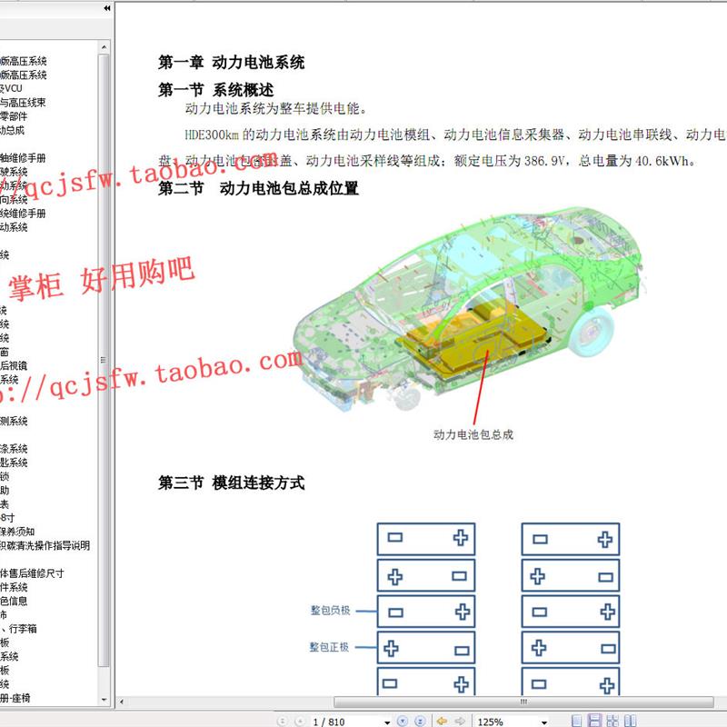 2019-2020 年款 全新秦EV维修手册电路图全新秦EV汽车资料