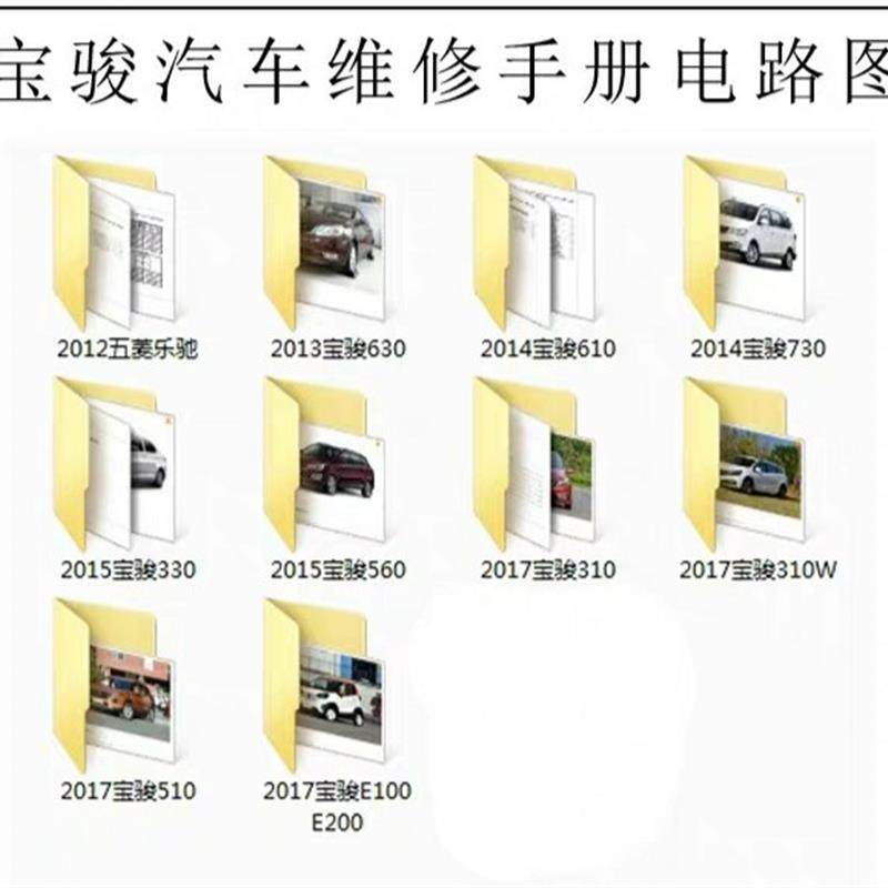 宝骏维修手册电路图维修资料宝骏E100E200宝骏510宝骏310W宝骏560 - 封面