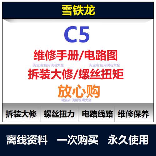 雪铁龙C5维修手册含电路图与螺丝扭力查询 10-14款ECU升级资料