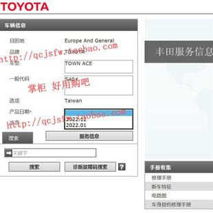 TOWN 丰田 ACE S40 汽车资料 2022 维修手册电路图 年款