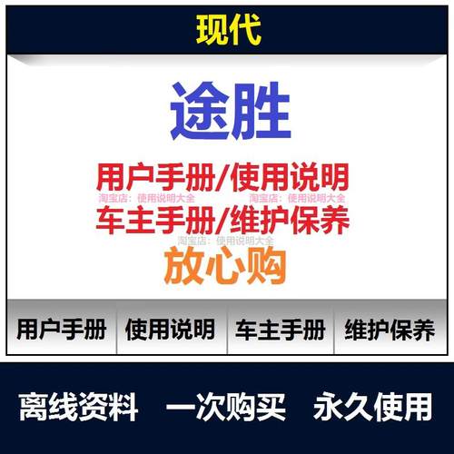 现代途胜说明书用户手册途胜车主手册使用手册途胜保养手册查询