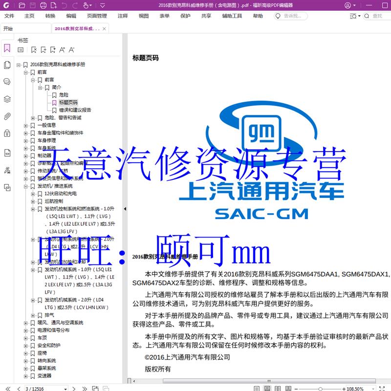 2016 年款别克昂科威原厂维修手册资料 2016昂科威电路图