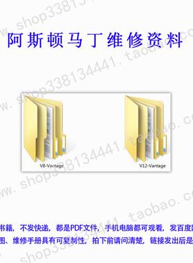 阿斯顿马丁V8-Vantage  V12-Vantage英文版电路图