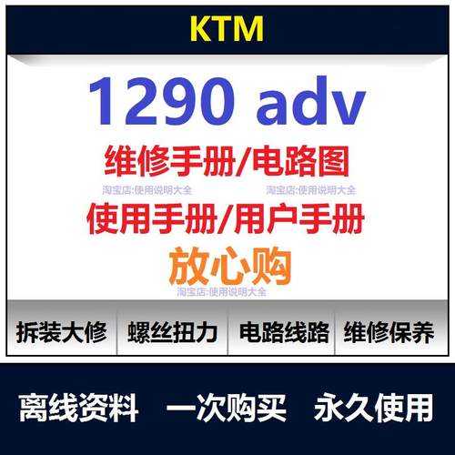 ktm1290adv维修手册电路图资料零件扭矩说明书保养手册拆解查询