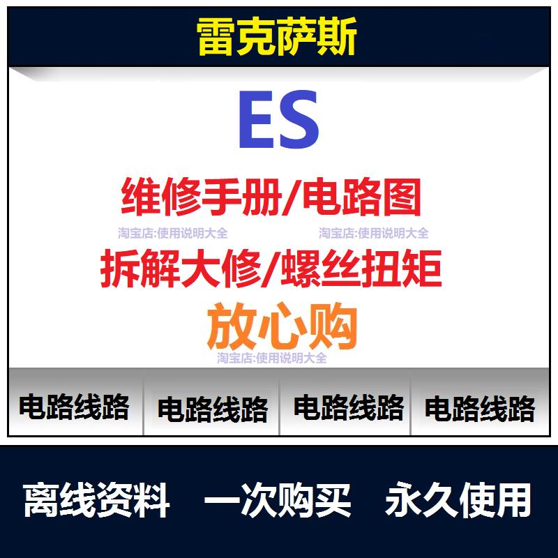 雷克萨斯es维修手册电路图资料es200es250es300es300h凌志查询