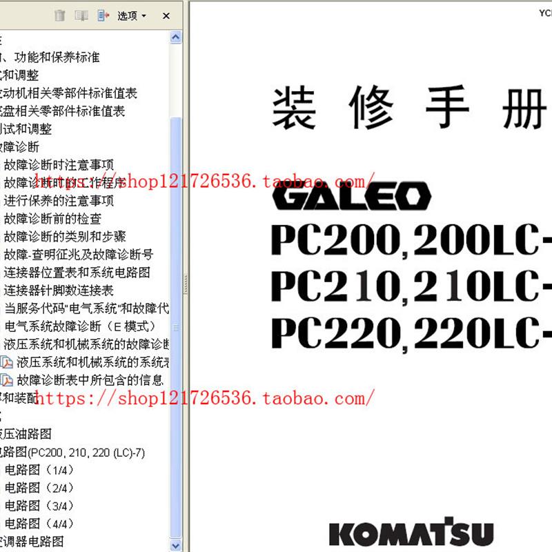小松PC200-7,PC210-7-PC220LC-7装修手册带电路图-挖掘机维修资料