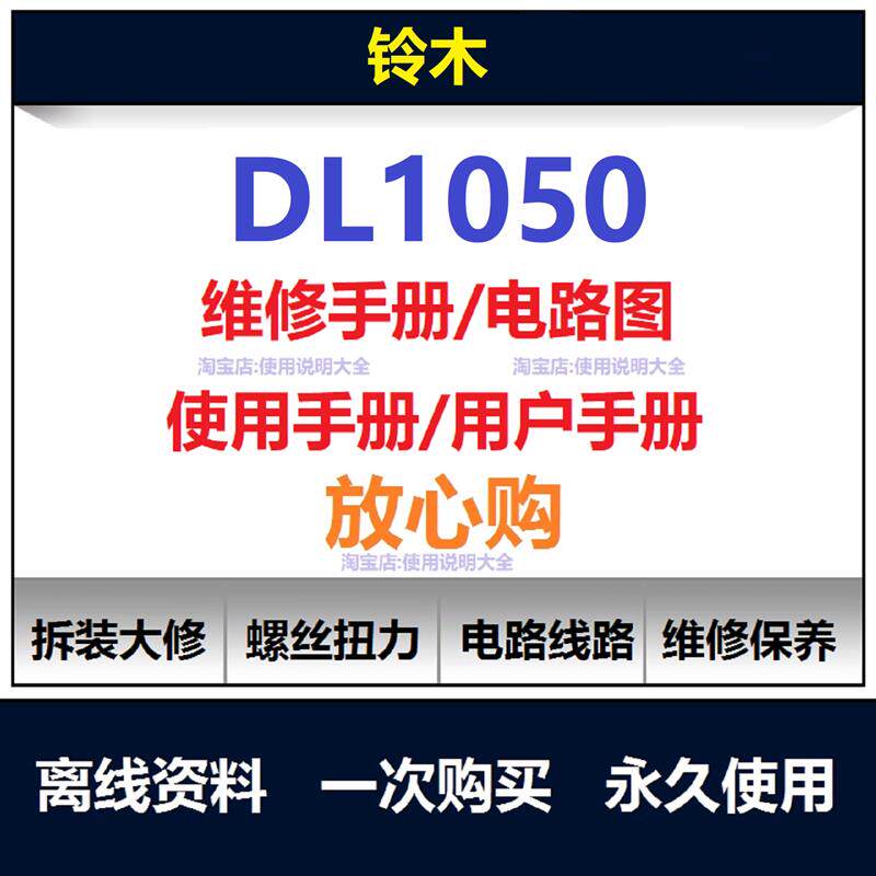 铃木DL1050维修手册电路图资料扭矩说明书零件保养手册拆解查询