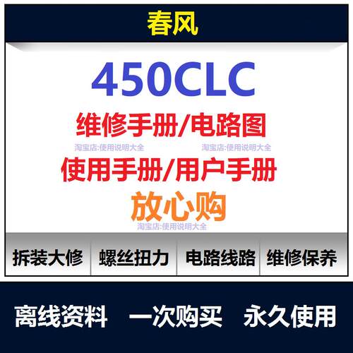 春风450clc维修手册电路图资料450clc扭矩说明书保养手册拆解查询