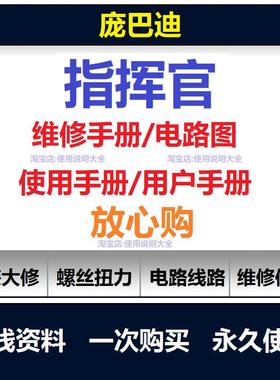 庞巴迪指挥官commander维修手册电路图资料说明书用户手册查询