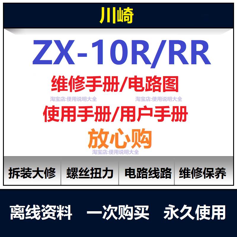 ZX10R维修手册 川崎大牛机车电路图 保养说明书电子资料