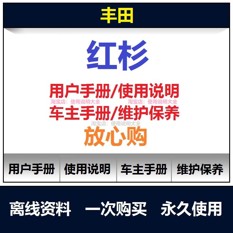 2001-2024丰田红杉说明书用户手册红杉车主使用手册保养手册查询