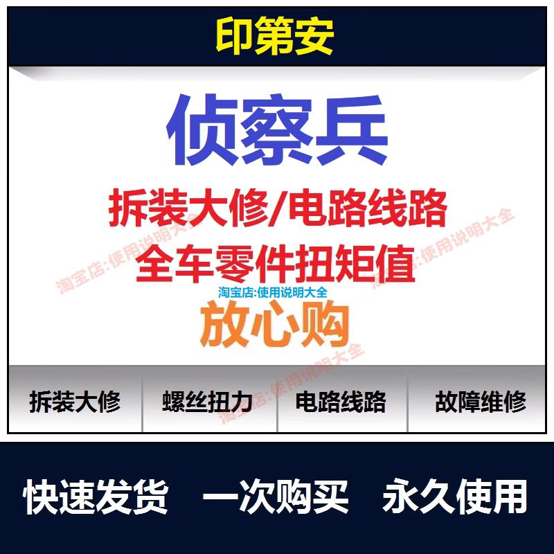 印第安侦察兵维修手册说明书扭矩资料indian scout维修资料手册询