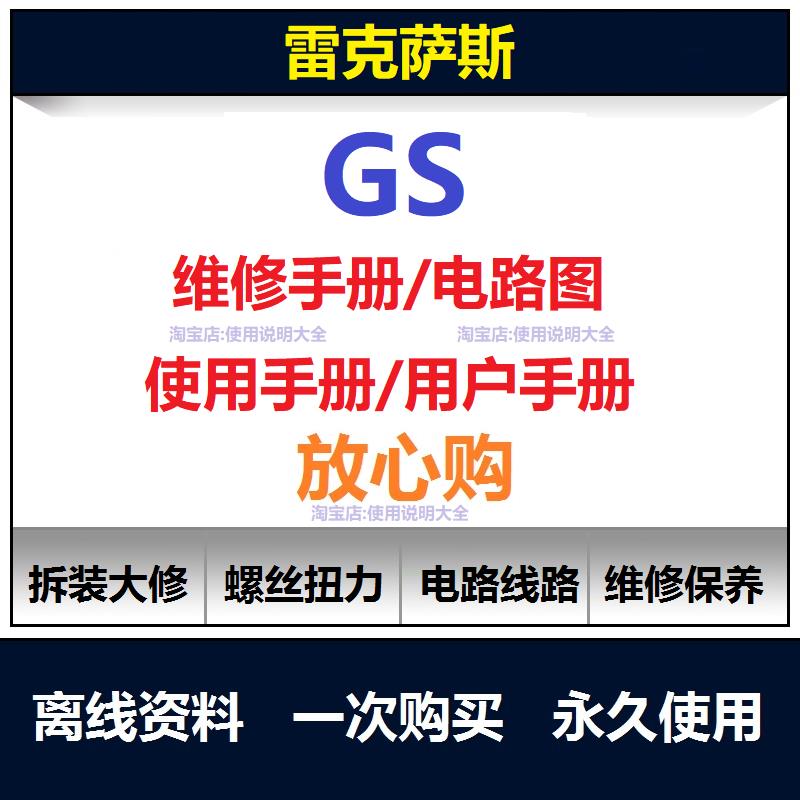 雷克萨斯gs维修手册电路图资料gs300gs430gs460gs400用户手册查询