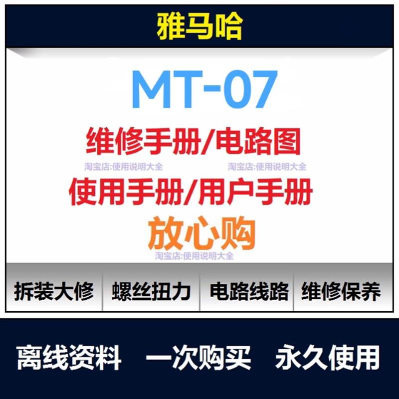 2017-2025雅马哈mt07维修手册电路图资料扭矩说明书保养手册查询