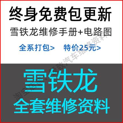 适用于雪铁龙维修手册电路图资料世嘉爱丽舍C2 C4L C6 C3XR DS5