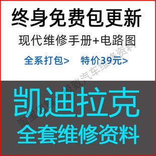 CT6 XTS XT5 SRX SLS 适用于凯迪拉克维修手册电路图ATSL XLR CTS