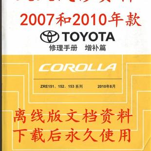 丰田卡罗拉维修手册电路图丰田卡罗拉电路图 2013年款 2007 2010