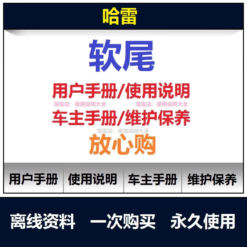 哈雷软尾说明书用户手册使用手册保养手册车主手册操作手册查询