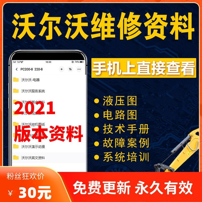 Volvo维修资料大全Volvo挖土机维修手册主机板针脚图