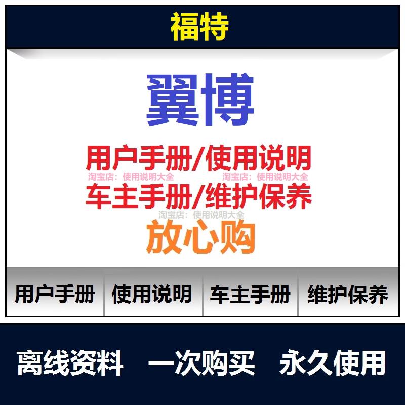2012-2019福特翼博说明书用户手册翼博保养手册车主使用手册查询