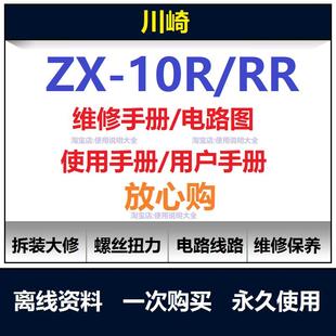 2004 2024川崎大牛zx10r维修手册电路图资料扭矩说明书保养查询