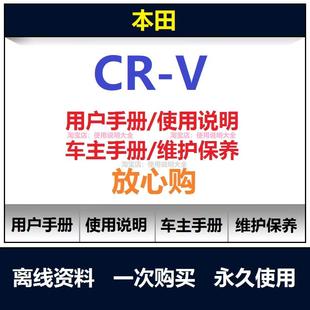 2004 2024本田crv使用说明书用户手册保养手册车主使用手册查询
