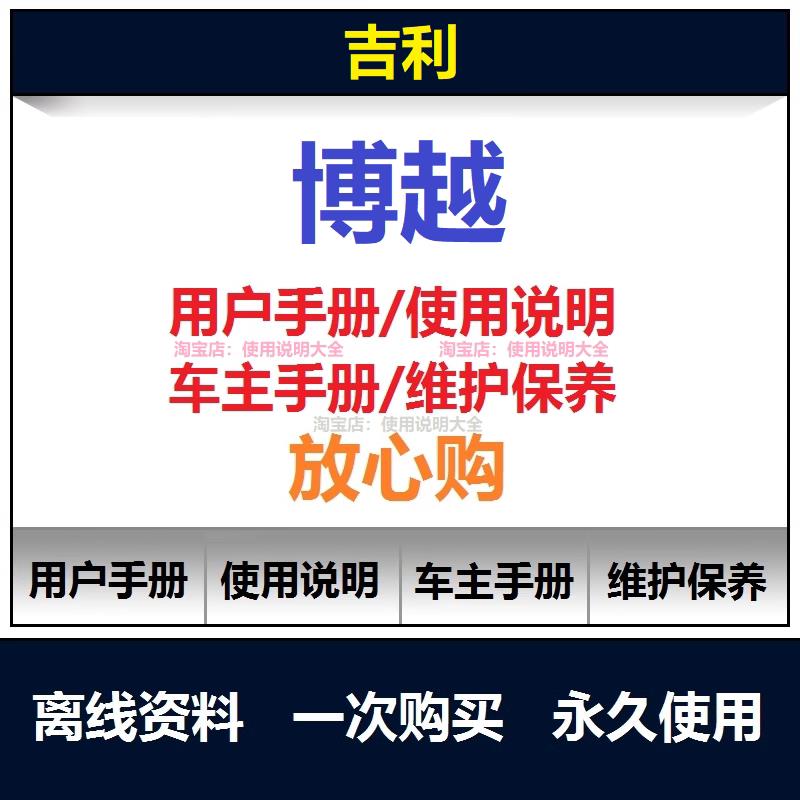 吉利博越使用说明书博越L使用手册博越Pro用户手册电子版汽车手册