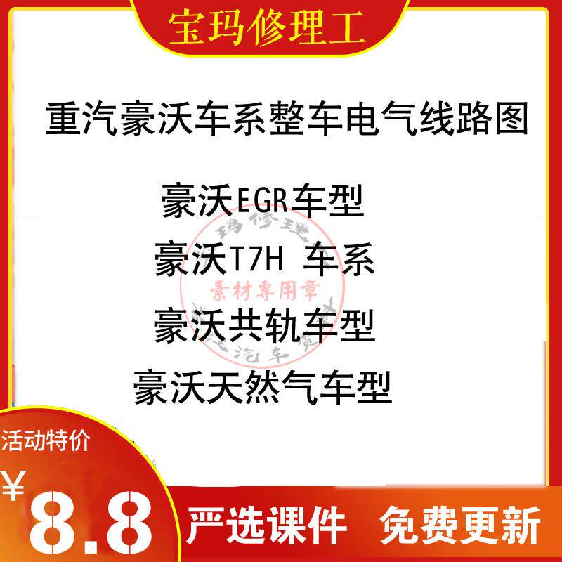 重汽豪沃车系整车电气线路图瓦斯车共轨车型柴油电喷维修资料