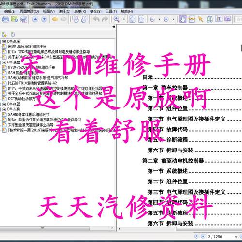 2017-2018年比亚迪宋DM维修手册电路图汽车资料