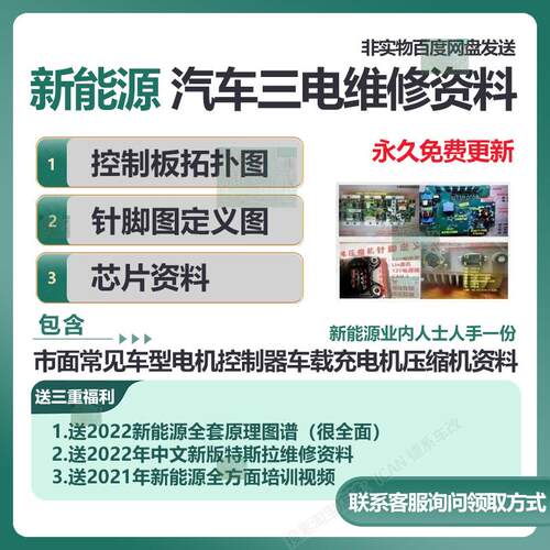 新能源汽车维修资料拓扑原理针脚图芯片三电控制器充电机压缩机