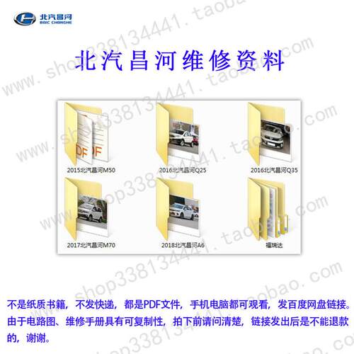 昌河M50Q25Q35M70M6福瑞达维修手册电路图