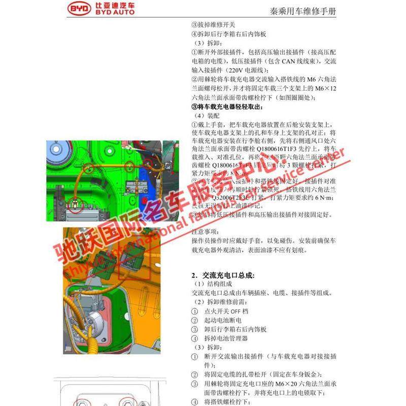2018年款比亚迪秦PRODM原厂维修手册电路图线路接线资料PRO DM版