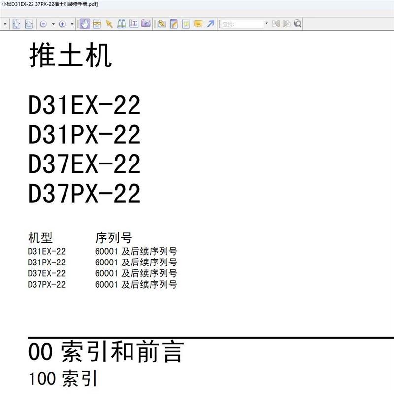 小松D31EX-22 37PX-22推土机装修手册