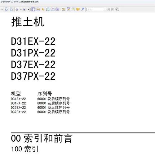 小松D31EX-22 37PX-22推土机装修手册