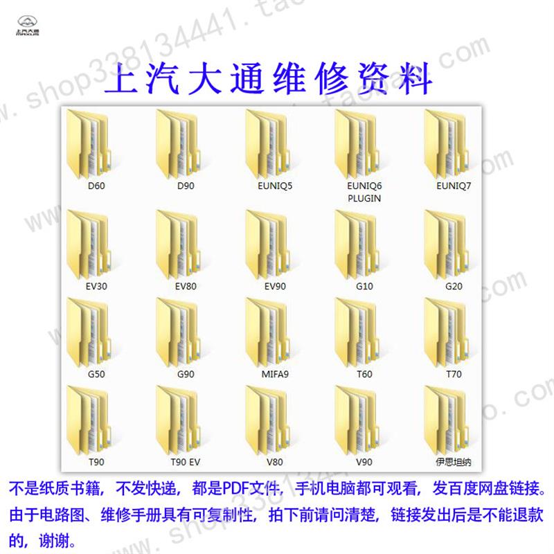 大通D60D90EUNIQ5EUNIQ6 PLUGINEUNIQ7EV30EV80EV90维修电路手册