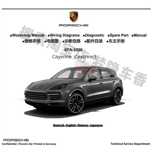 2020款保时捷卡宴 Cayenne CayenneS 9YA 9Y0维修手册资料电路图
