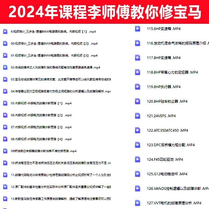 宝马培训视频课程147节路图看故障码维修实战分析