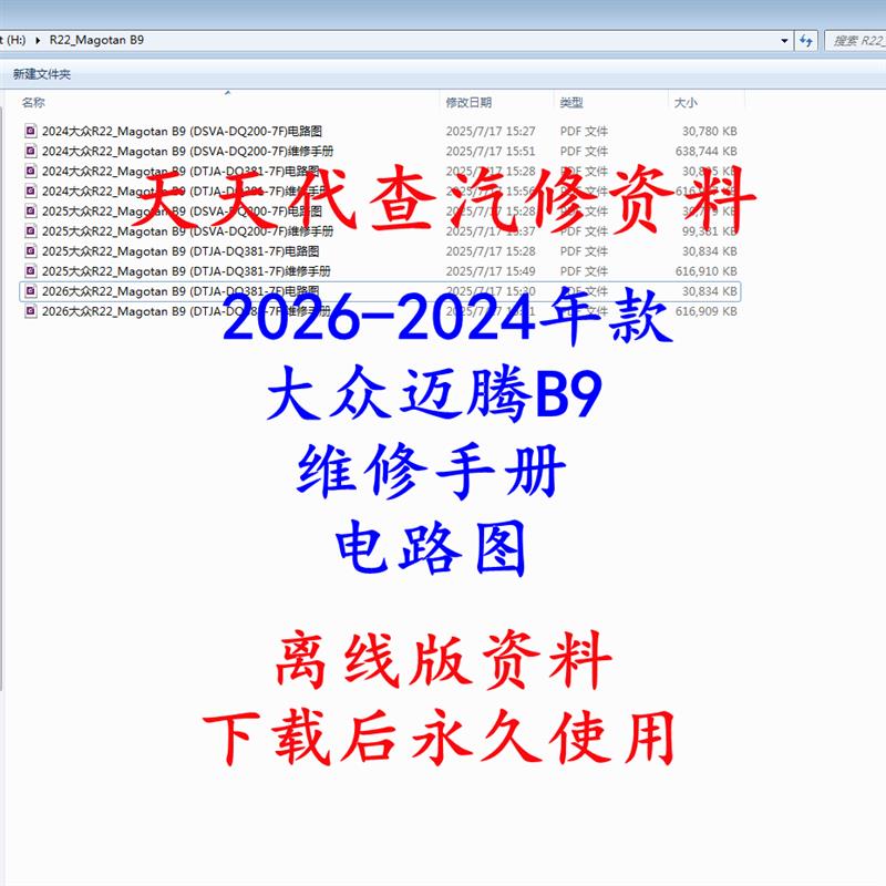 2026-2024年款大众迈腾B9维修手册电路图汽车线路图资料