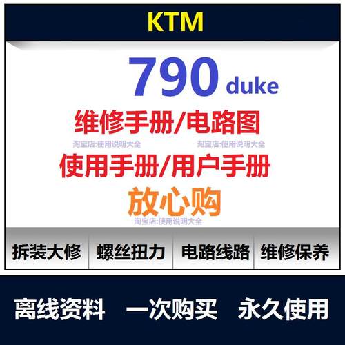 ktm790duke维修手册说明书扭矩电路图资料ktm790保养手册查询